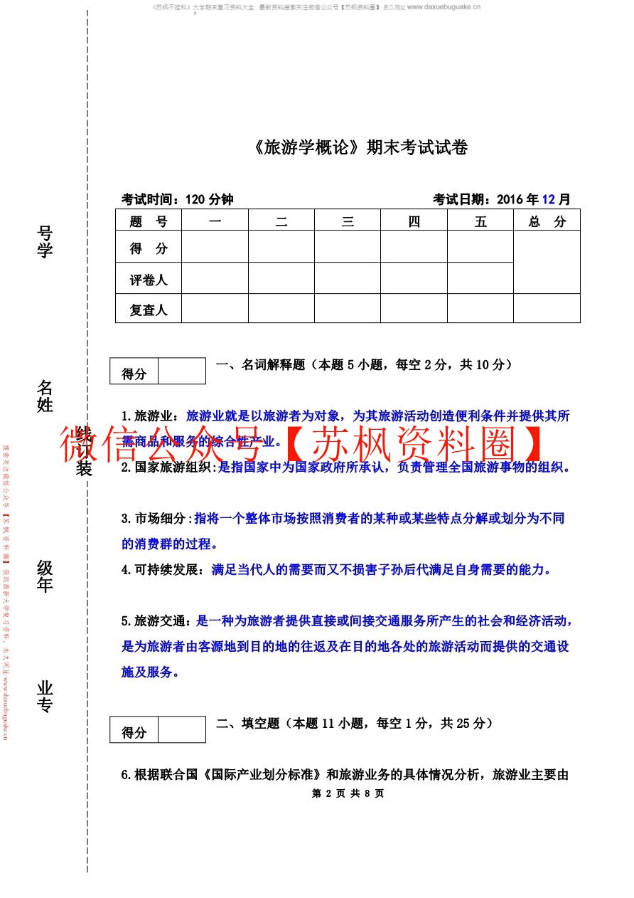 风景旅游